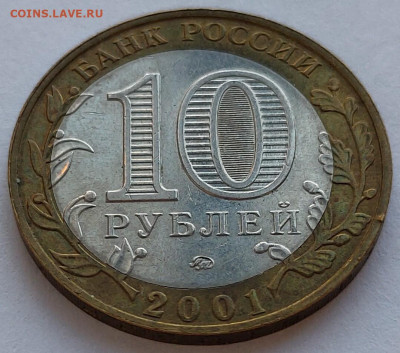 10 рублей 2001 Гагарин ММД, смещение вставки, до 28.11 22:00 - IMG20241124143213