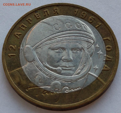 10 рублей 2001 Гагарин ММД, смещение вставки, до 28.11 22:00 - IMG20241124143233