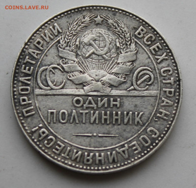 50 копеек 1924 год - IMG_8928.JPG