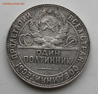 50 копеек 1924 год - IMG_8926.JPG