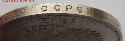 1 рубль 1913 "300 лет Дому Романовых" - DSCN3773.JPG