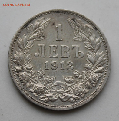1 лев Болгария 1913 год - IMG_8999.JPG