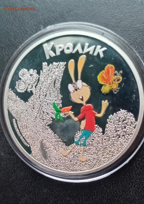 5 долларов 2011 Союзмультфильм Винни-Пух Кролик До 29.11.202 - 20241124_151619