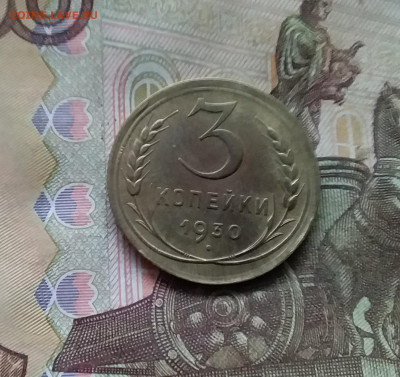 3 копейки 1930. До 28.11.24 в 22.00 - 20241124_161051
