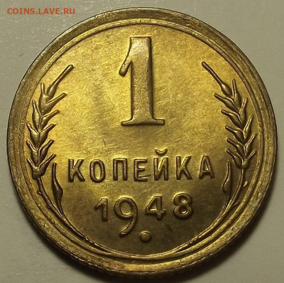 1 копейка 1948 UNC - red32589608.JPG