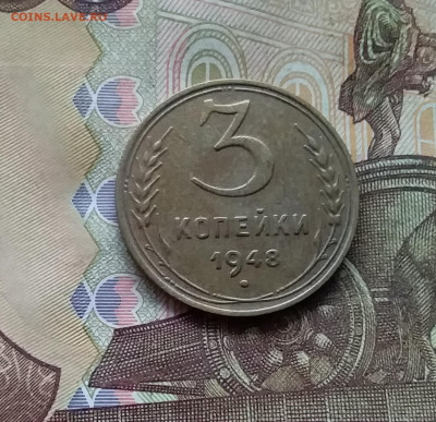 3 копейки 1948. До 28.11.24 в 22.00 - 20241124_163342