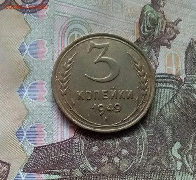 3 копейки 1949. До 28.11.24 в 22.00 - 20241124_163708