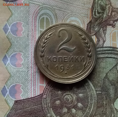 2 копейки 1931. До 28.11.24 в 22.00 - 20241124_180036
