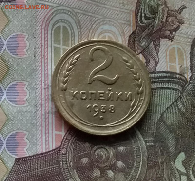2 копейки 1938. До 28.11.24 в 22.00 - 20241124_182629