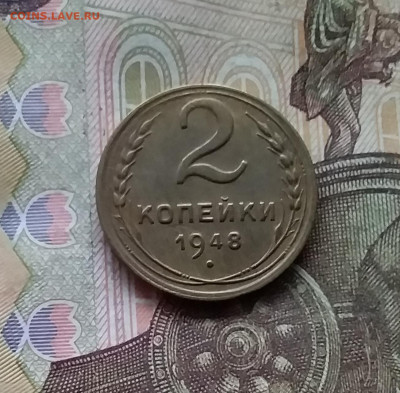 2 копейки 1948. До 28.11.24 в 22.00 - 20241124_183416