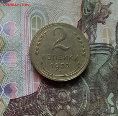 2 копейки 1952. До 28.11.24 в 22.00 - 20241124_184144