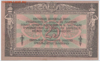 25 рублей  1918г.Ростов,до 26.11.24,22-00 - 4