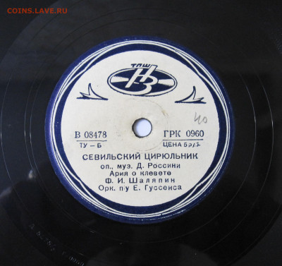 Патефонные пластинки от 1930-х годов - IMG_4273.JPG