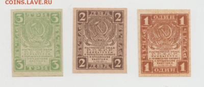 1,2,3 рубля 1919 года,до 26.11.2024,22-00 - Безымянный