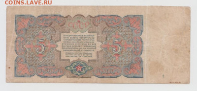 5 рублей 1925 года,до 26.11.24,22-00 - Безымянный2