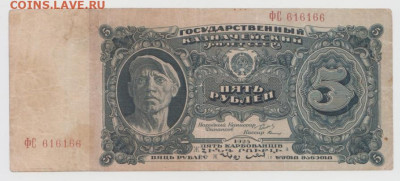 5 рублей 1925 года,до 26.11.24,22-00 - Безымянный