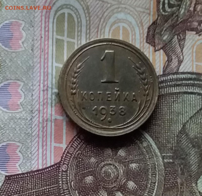 1 копейка 1938. До 28.11.24 в 22.00 - 20241124_192637