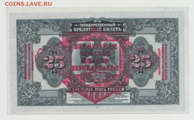 25р.1918г.,Дальн. Восток,с Красн. печатью,до 26.11.24,22-00 - Безымянный2
