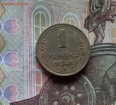 1 копейка 1946. До 28.11.24 в 22.00 - 20241124_193228