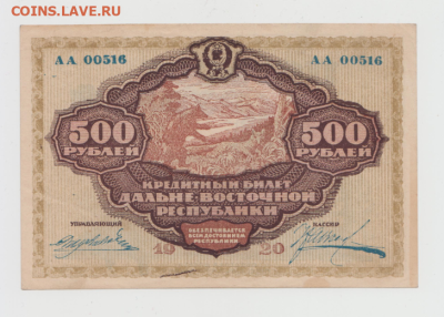 500 рублей 1920,ДальнийВосток,до 26.11.24,22-00 - Безымянный2