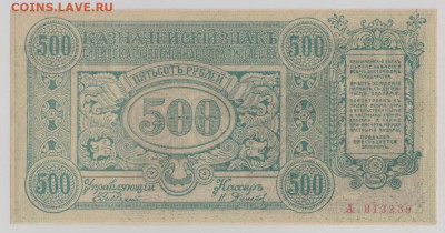 500 р.1920,ат.Семенов,RR,до 26.11.24,22-00 - Безымянный