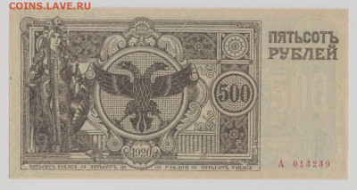 500 р.1920,ат.Семенов,RR,до 26.11.24,22-00 - Безымянный2