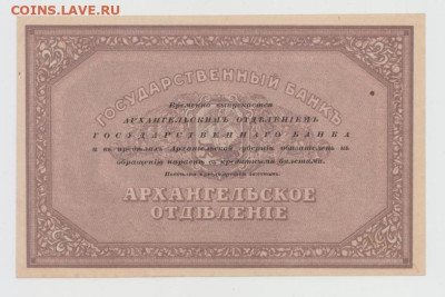25 руб.1918г.,"Маржовка",до 26.11.24,22-00 - Безымянный3