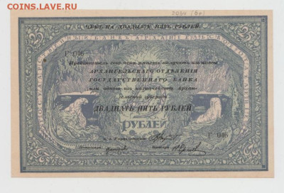 25 руб.1918г.,"Маржовка",до 26.11.24,22-00 - Безымянный2
