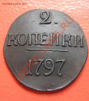 2к 1797г БОЛЬШИЕ ЦИФРЫ на оценку! - 2078087803_1
