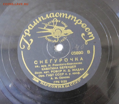 Патефонные пластинки от 1930-х годов - IMG_4265.JPG