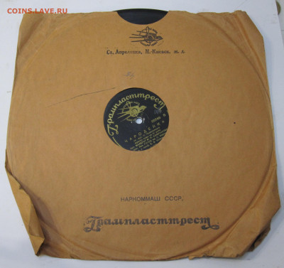 Патефонные пластинки от 1930-х годов - IMG_4260.JPG