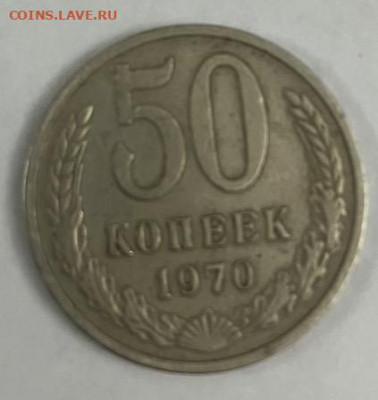 50 копеек 1970 оценка - 5dcc6f41-2176-40e4-9143-3914628a757a