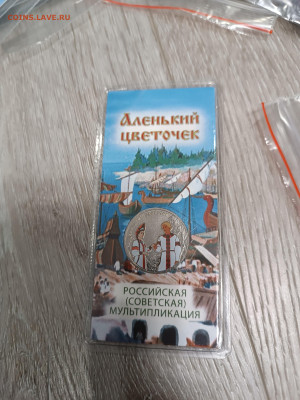 Аленький цветной потертый блистер лот 1 - IMG_20241124_215531