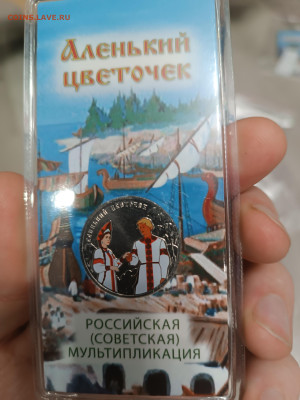Аленький цветной потертый блистер лот 1 - IMG_20241124_215610
