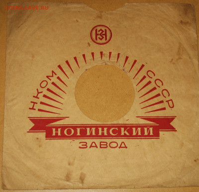 Патефонные пластинки от 1930-х годов - IMG_0001.JPG