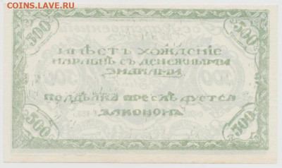500 р.1920г.,атаман Семенов,до 26.11.24,22-00 - 4