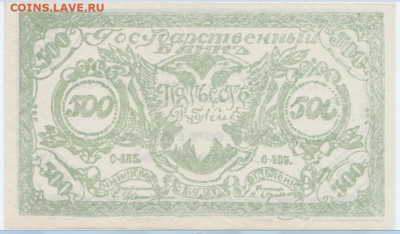 500 р.1920г.,атаман Семенов,до 26.11.24,22-00 - 3