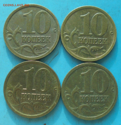 10 копеек 2005 сп, шт. 2.31Б, 4 шт., 29.11.2024(22:00мск) - DSC01927.JPG