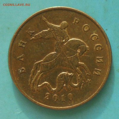 50 копеек 2010М, шт. Б1, оч. редк., 29.11.2024(22:00мск) - DSC01928.JPG