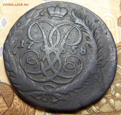 2 коп. 1758 г.  До 26 11.2024 г. - 101_5994.JPG