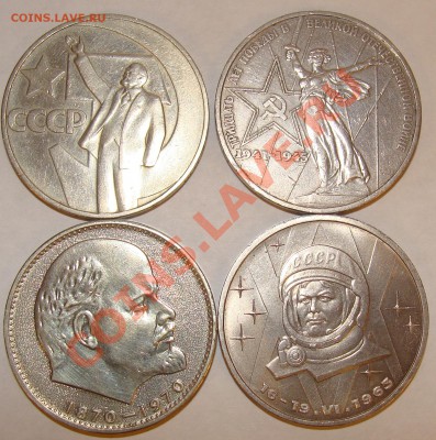 4 юбилейных рубля СССР до 02.02.12 в 21.00 мск - DSC03565.JPG