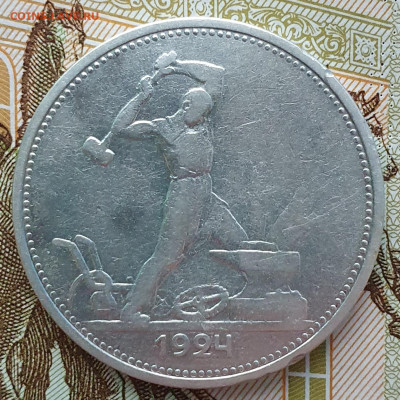 Полтинник 1924 ТР, гурт "особый шрифт" - 30.11.24. - 20241122_145536