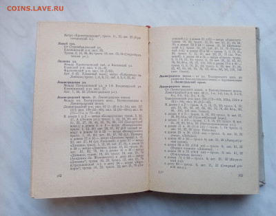 Справочник улиц Москвы 1959 г до 01.12.24 в 22:00 по мск - IMG_20241125_105325