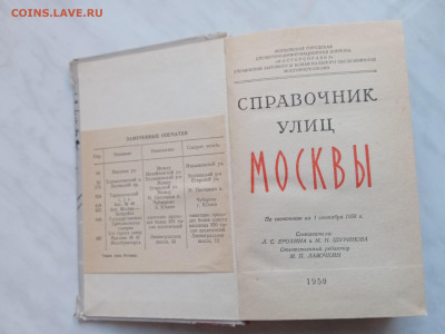 Справочник улиц Москвы 1959 г до 01.12.24 в 22:00 по мск - IMG_20241125_105339