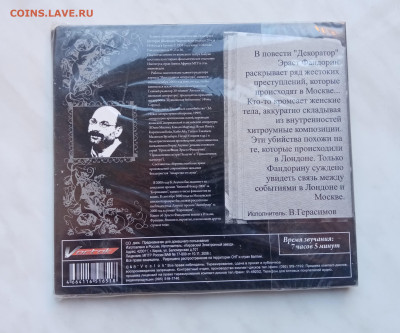 Аудио книга б. Акунин особые поручения. Декоратор до 01.12.2 - IMG_20241125_105228