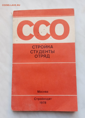 Книга о стройотрядах до 01.12.24 в 22:00 по мск - IMG_20241125_110654
