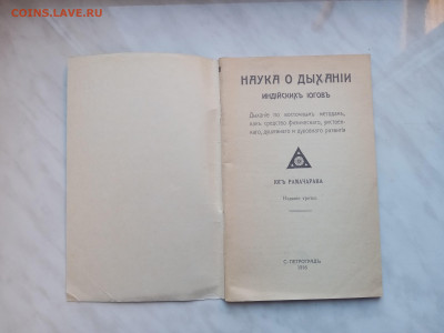 Книга наука о дыхании индийских йогов до 01.12.24 в 22:00 по - IMG_20241125_110711