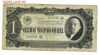 1 червонец 1937 г до 01.12.2024 г в 22-00 по Москве - 1 чер
