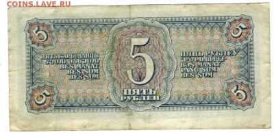 5 рублей 1938 года до 01.12.2024 г в 22-00 по Москве - 5 руб -1