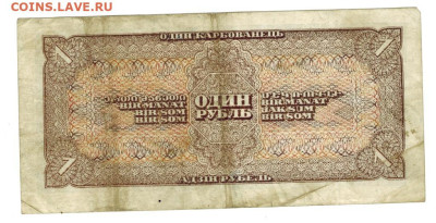 1 рубль 1938 года до 01.12.2024 г в 22-00 по Москве - 1 руб-1